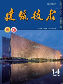 建筑技术杂志